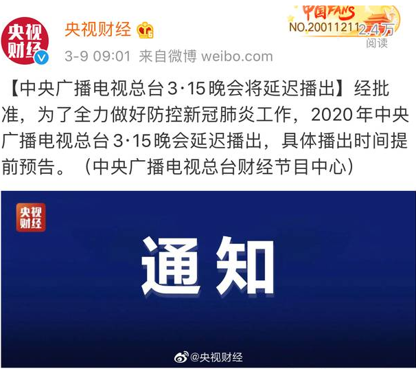 315晚會宣布延遲播出，九維：只有自身正才不怕影子斜